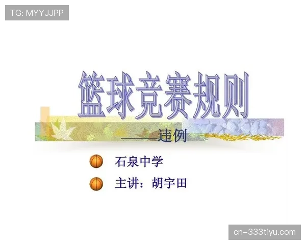 篮球比赛中中线规则的详细界定与违例判定解析