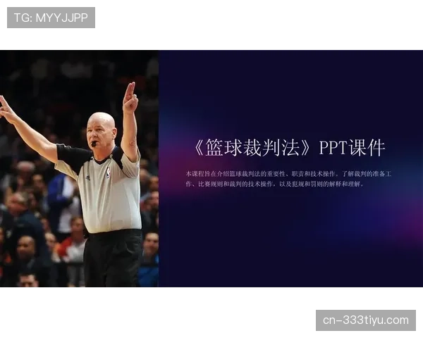 篮球规则中打手犯规如何界定及实际判罚标准详细解析